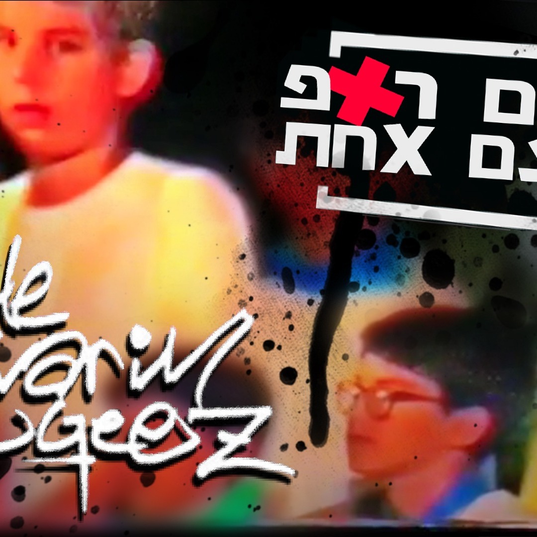 פרק 26 - שיעור חופשי