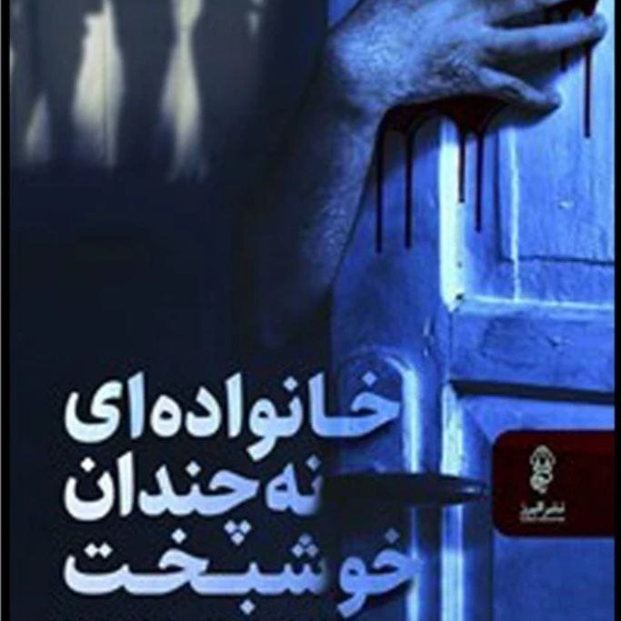 فصل پانزدهم