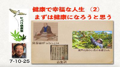 健康で幸福な人生（2）「まずは健康になろうと思う」