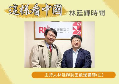 【林廷輝時間】解析琉球法律地位未定論