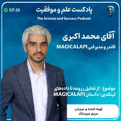 از تحلیل رزومه تا داده‌های لینکدین: داستان MagicalAPI