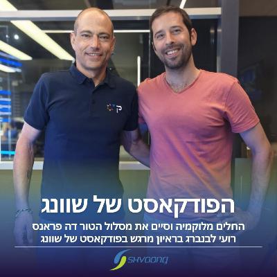 האיש שניצח את הלוקמיה וסיים את מסלול הטור דה פראנס: רועי לבנברג באולפן