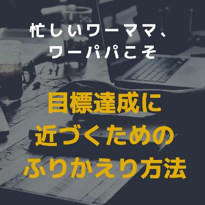 学びを成長に変える!ふりかえりの方法 学びを成長に変える!ふりかえりの方法
