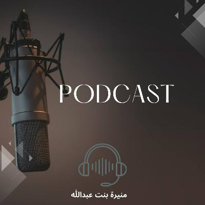 🎙️ القانون الخامس للتجلي: قانون الاتساق والانسجام لما تعيشين على تردد روحك ✨