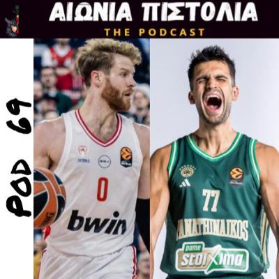 #69 | Τουρίστες και Mεταγραφολάγνοι