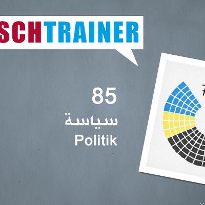 85 سياسة – Deutschtrainer