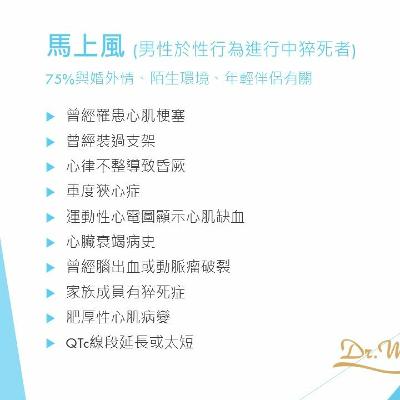 #5 心血管與性功能 Part I