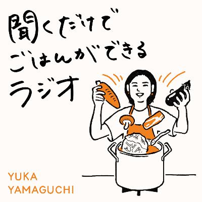 #16　野菜が甘くなる！オイル蒸し