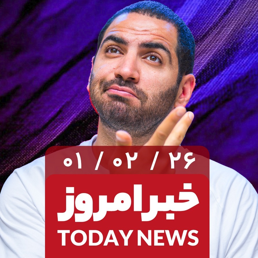 خبر امروز - قیمت روز گوشی- کال آف دیوتی -  اینترنت ماهواره ای - دری در مریخ - خبر خوب گیمرها