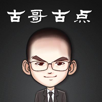 20230616 古哥要直播啦！直播预告！