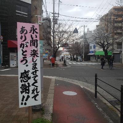 桜まつり2024（大阪市港区磯路）