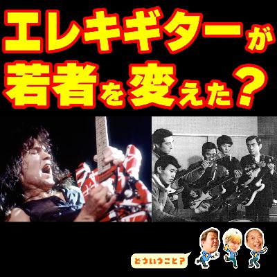 エレキギター史を調べたら色んな事が見えてきた! エレキギター史を調べたら色んな事が見えてきた!