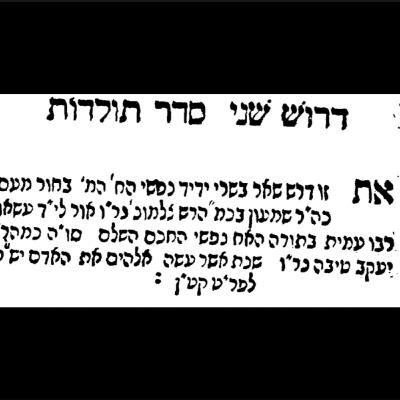 Толдот - Болките на Ривка Толдот - Болките на Ривка