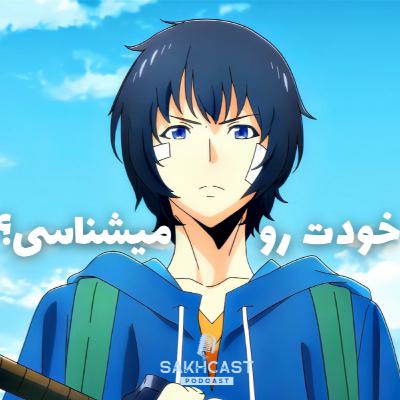 🔥 اپیزود نهم | چقدر خودت رو میشناسی؟ 🔥 🔥 اپیزود نهم | چقدر خودت رو میشناسی؟ 🔥