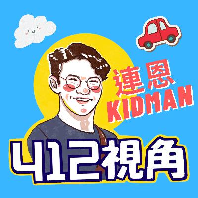 連恩的朋友督督，活潑又開朗，原來也會有社交倦怠