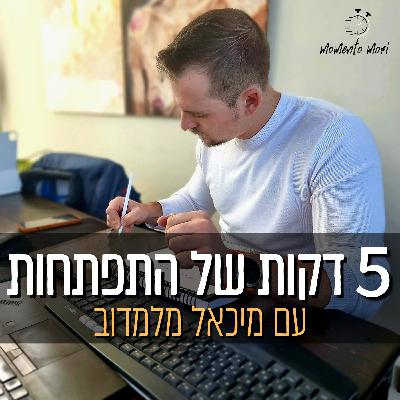 איך נמנע מלרוקן ת'אנרגיה שלנו | #93