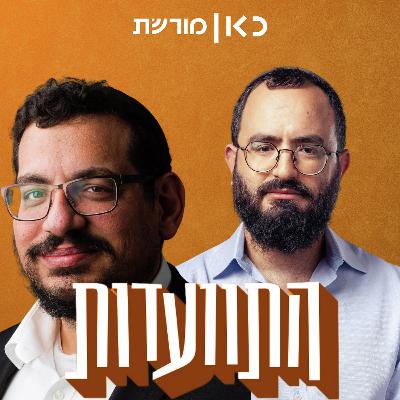 התוועדות #40 הרב בניהו טבילה התוועדות #40 הרב בניהו טבילה