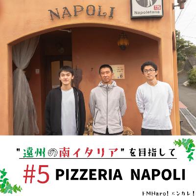 #5 南イタリア本場の味を身近に…PIZZERIA NAPOLIさんをフカボリ