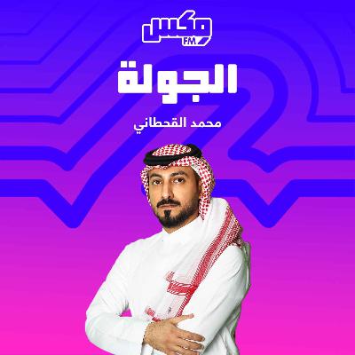 Al-Jawla 13 Nov 2025