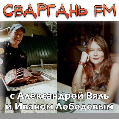 Сваргань FM, Тизер