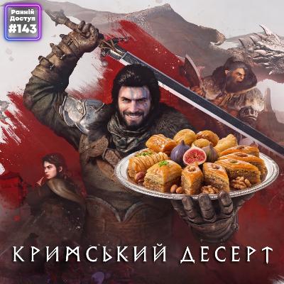 Crimson Desert – гра яку вигадав ChatGPT | Нарешті можна оцінювати Marathon? | РД №143 Crimson Desert – гра яку вигадав ChatGPT | Нарешті можна оцінювати Marathon? | РД №143