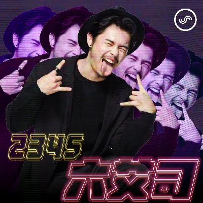 EP07｜戀愛必修的分手課 ft.一隻阿圓