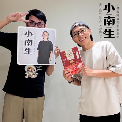 歡迎府城扛壩子大同的臺南！《台南紳士的府城STYLE》專訪開箱 ft. 林大同【職人會客室 EP140】