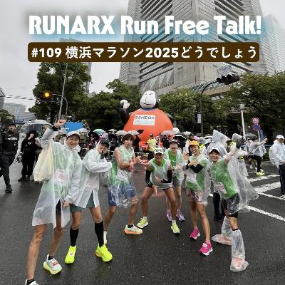 #109 横浜マラソン2025どうでしょう #109 横浜マラソン2025どうでしょう
