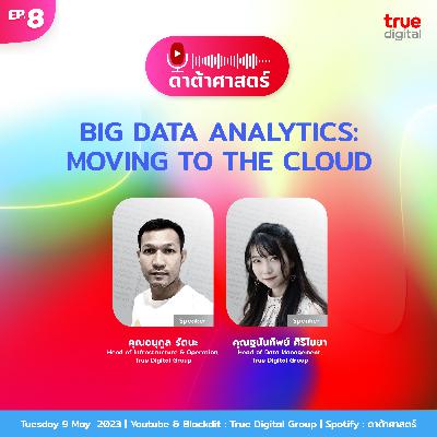 Big Data Analytics: Moving to the Cloud | EP.08 - #ดาต้าศาสตร์พอดแคสต์