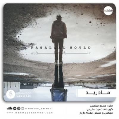 Madrid -  Donyaye Movazi