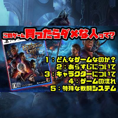 バルダーズ・ゲート3日本語版：５つのポイントで解説！これは買うべきか？（12月新作ゲーム）