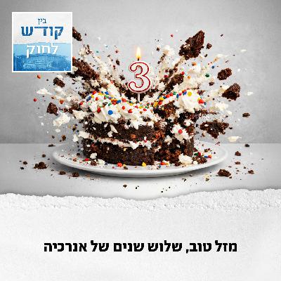 מזל טוב, שלוש שנים של אנרכיה