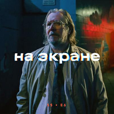 На экране #52 — Битва за битвой / Стив / Миротворец / Грабитель с крыши / Трон: Арес / Медленные лошади На экране #52 — Битва за битвой / Стив / Миротворец / Грабитель с крыши / Трон: Арес / Медленные лошади