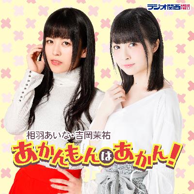 #106　これが最終回！？