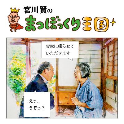 安いモノが性に合う😂「実家に帰らせていただきます！」へのオモシロ返答