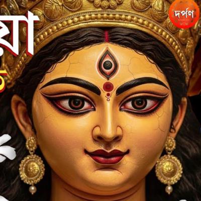 শারদীয়া আগারবাতি ১