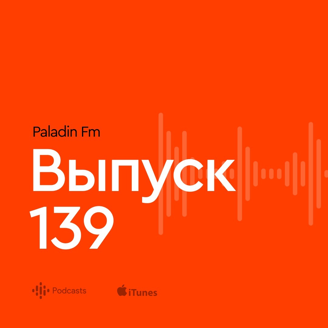 Paladin Fm
