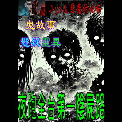 EP05｜小孩子們就站在我正前方，擋住去路，嘴角帶著詭異的笑容