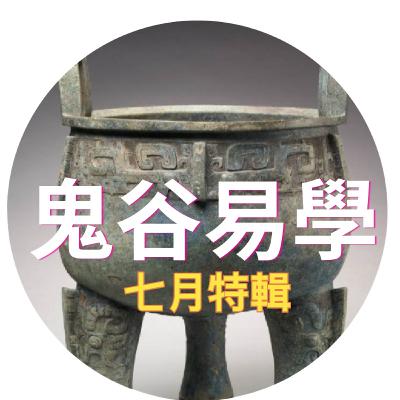 鬼妻-七月人鬼狐妖系列 鬼妻-七月人鬼狐妖系列
