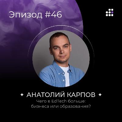 Чего в EdTech больше: бизнеса или образования?
