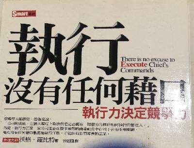 Podcast_EP1_如何避免陷入「提高執行力」執行不力的尷尬？