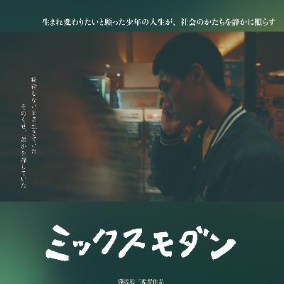 #207　映画　ミックスモダン【ネタバレなし紹介】／映画に出てきた食べ物は食べたくなるよね？