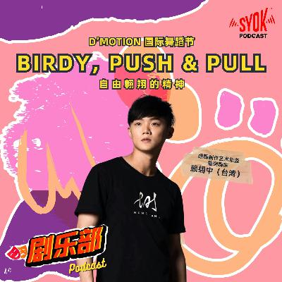 D’Motion - 翃舞製作|剧乐部 D’Motion - 翃舞製作|剧乐部