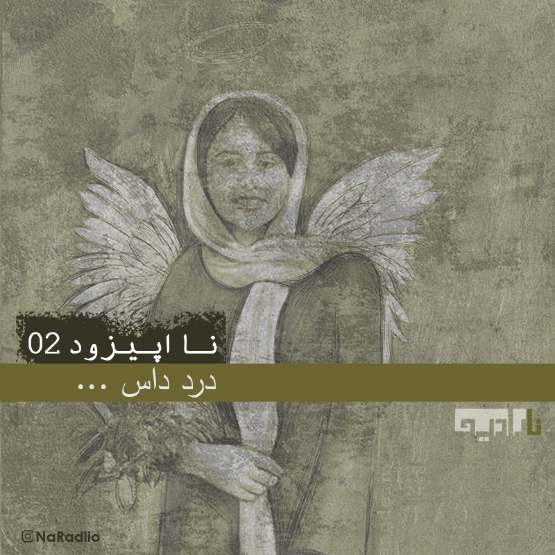 NaEpisode02-نااپیزود02- درد داس