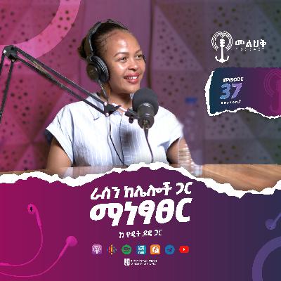 ራስን ከሌሎች ጋር ማነፃፀር