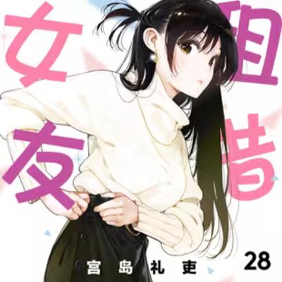 vol.021:租借女友:因租赁女友服务而产生的复杂关系 vol.021:租借女友:因租赁女友服务而产生的复杂关系