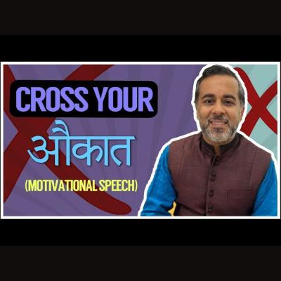 Cross your Aukaat