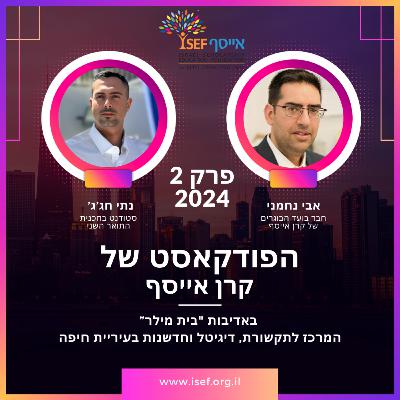 פרק 2 (2024) - לבחור נכון - אבי נחמני