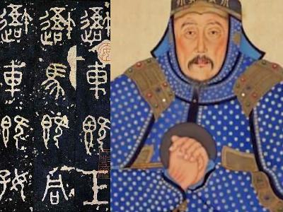 21.《无衣》与《石鼓文》