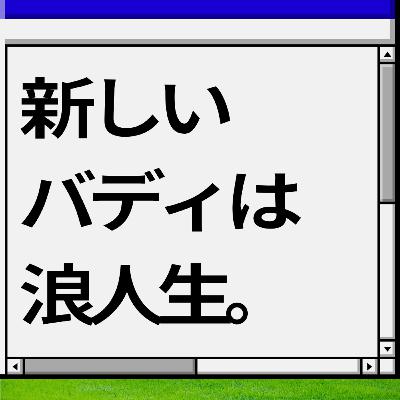 【コンビニ編新シーズン突入!?】新しいバディは浪人生。